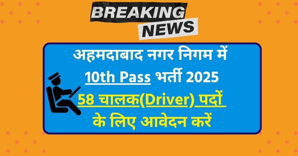 AMC Driver Recruitment 2025