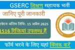GSERC Shikshan Sahayak Recruitment 2025