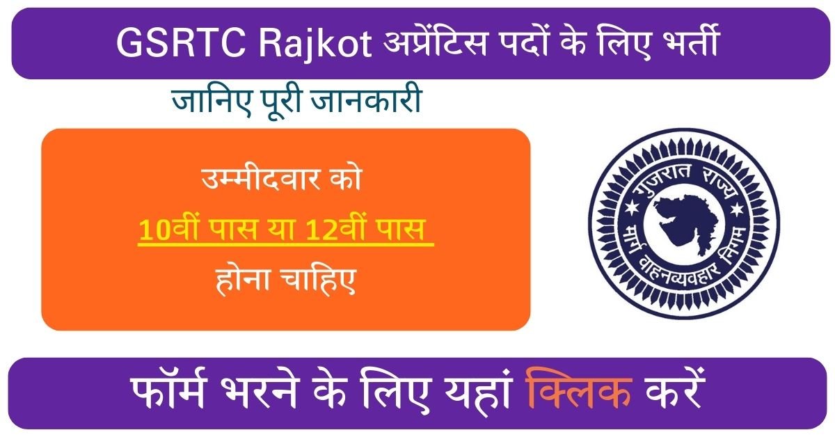 GSRTC Rajkot Apprentice Recruitment 2025