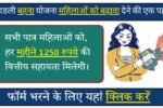 Ladli Behna Yojana