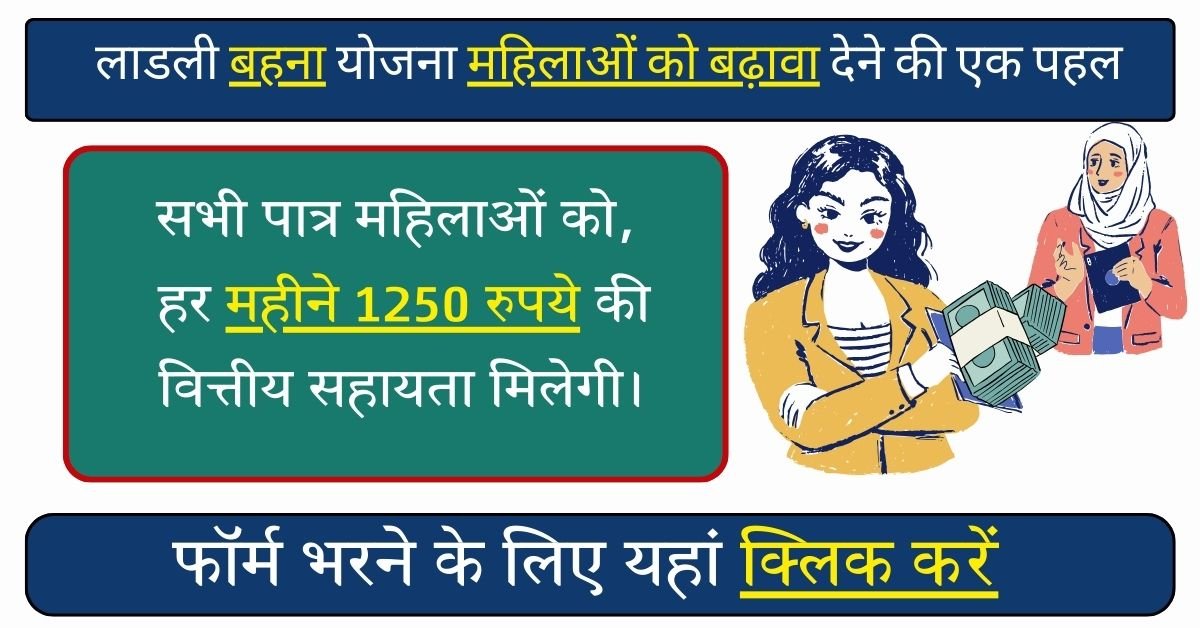 Ladli Behna Yojana
