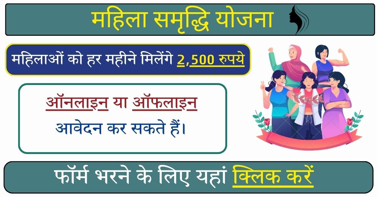 Mahila Samriddhi Yojana