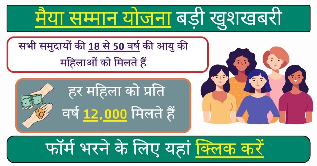 Maiya Samman Yojana