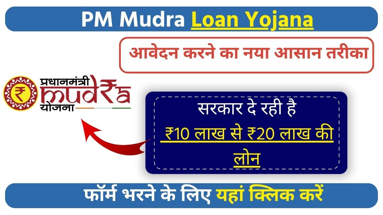 PM Mudra Loan Yojana