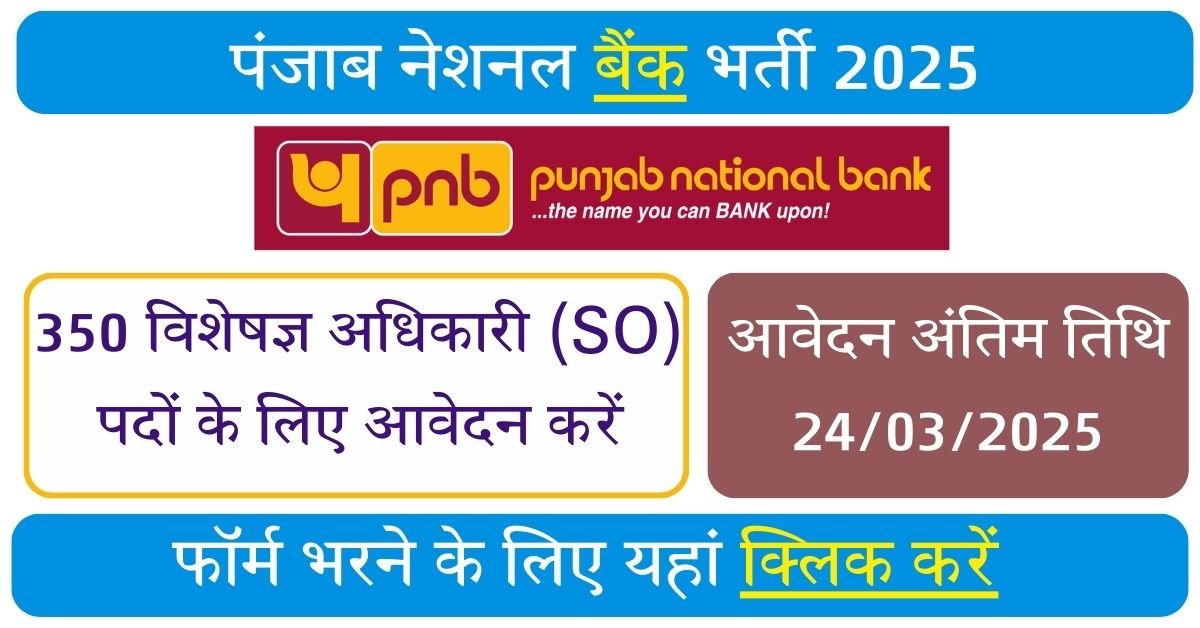 Panjab National Bank SO Recruitment 2025