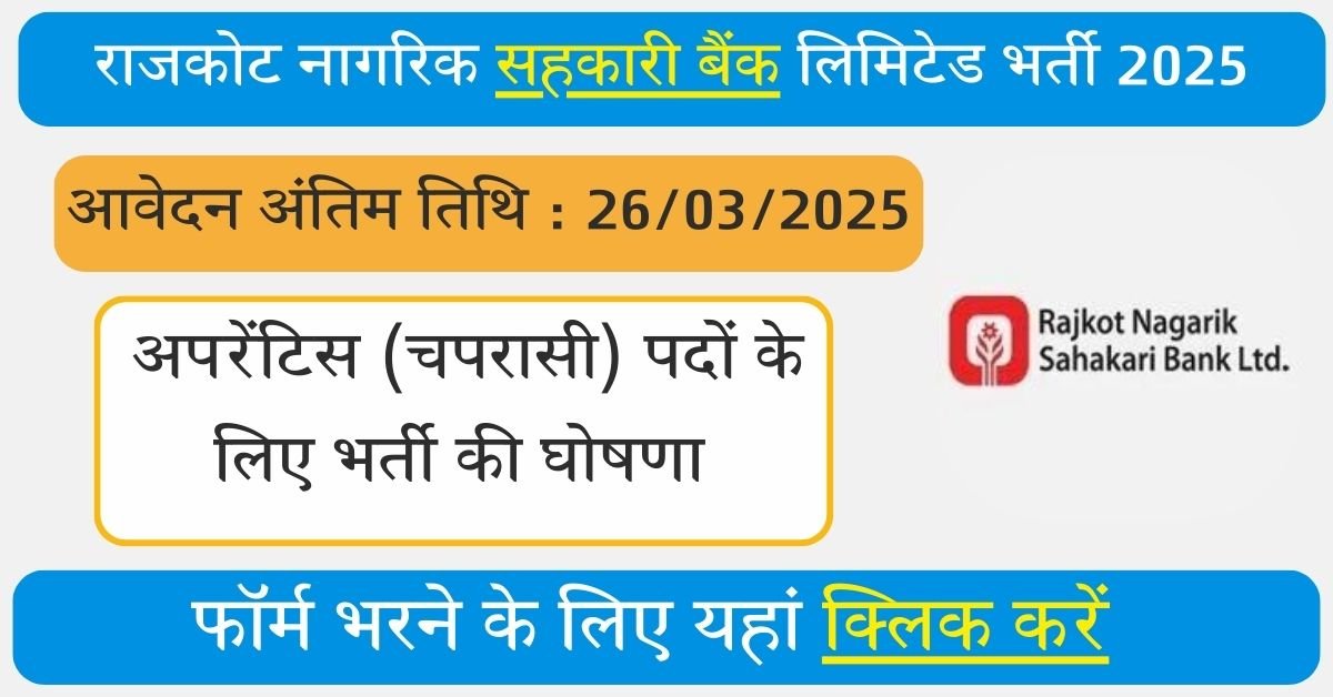 RNSBL Apprentice Recruitment 2025