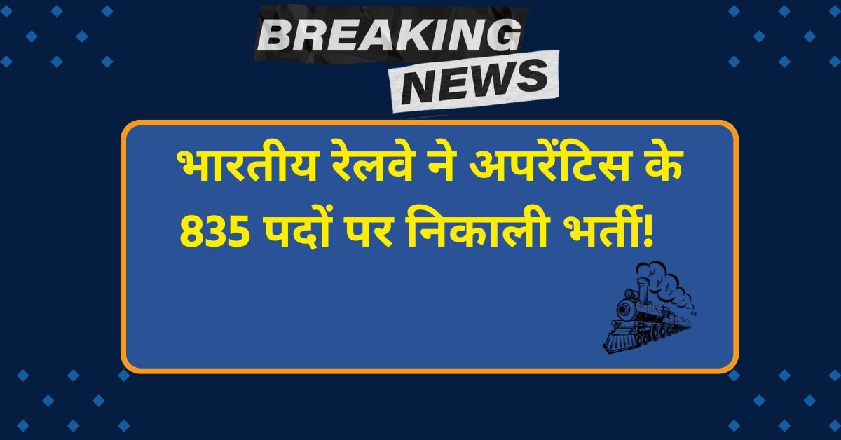 RRC SECR Apprentice Recruitment 2025
