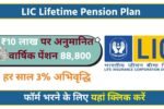 LIC Lifetime Pension Plan